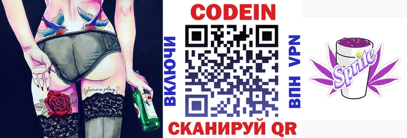 Кодеин напиток Lean (лин)  Белоярский 